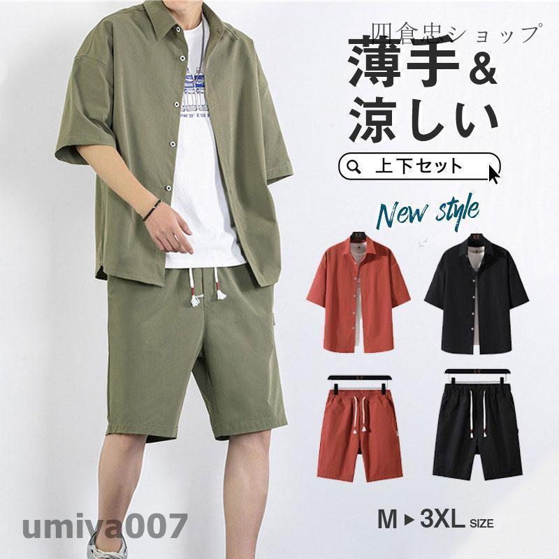 セットアップ メンズ 夏 半袖 上下セット 短パン シャツ 無地