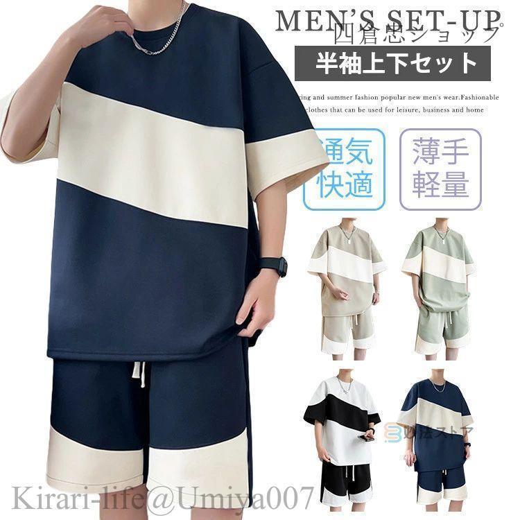 夏新作ジャージ 上下 メンズ セットアップ 半袖 セット 上下セット T