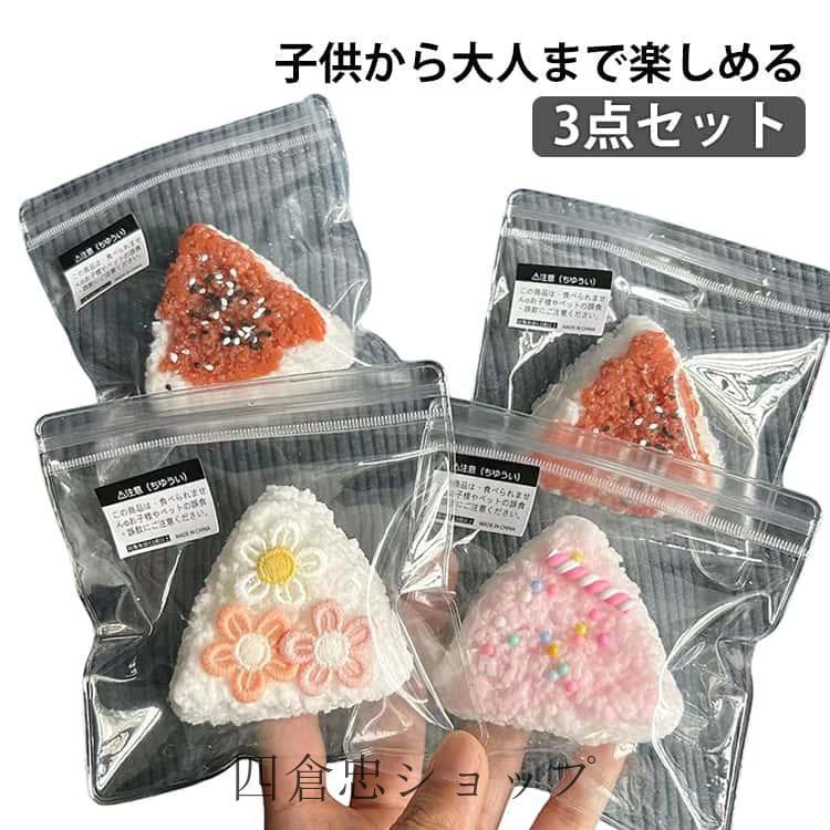 爆買 スクイーズ 3点セット スストレス解消 ふわふわおもちゃ おにぎり