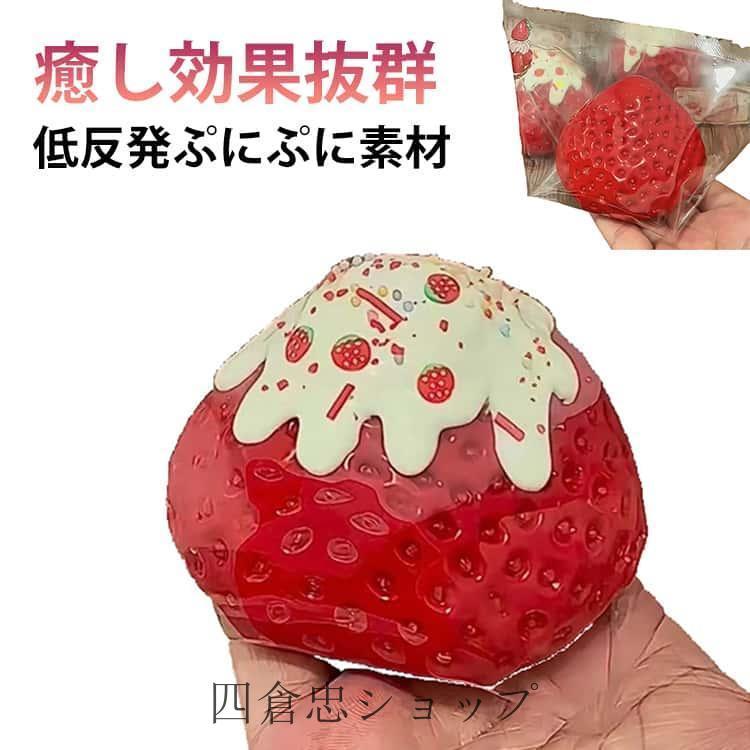 爆買 大福 スクイーズ いちごおにぎり 子供 ふわふわ イチゴ 食品