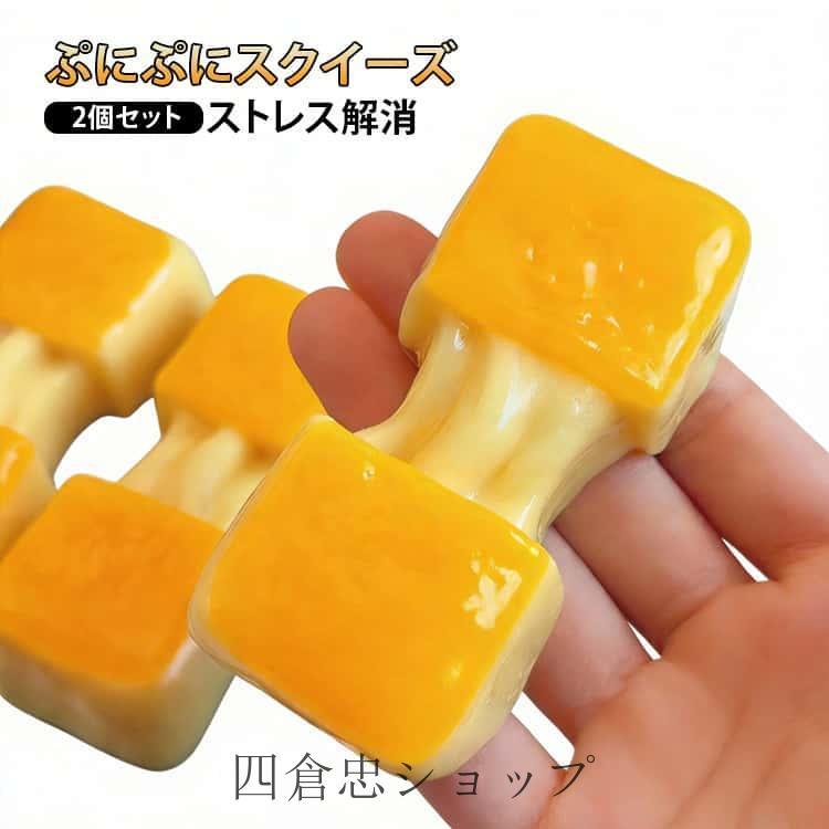 スクイーズ2個セット 爆買 2個セット スクイーズ 餅スクイーズ ストレス解消おもちゃ