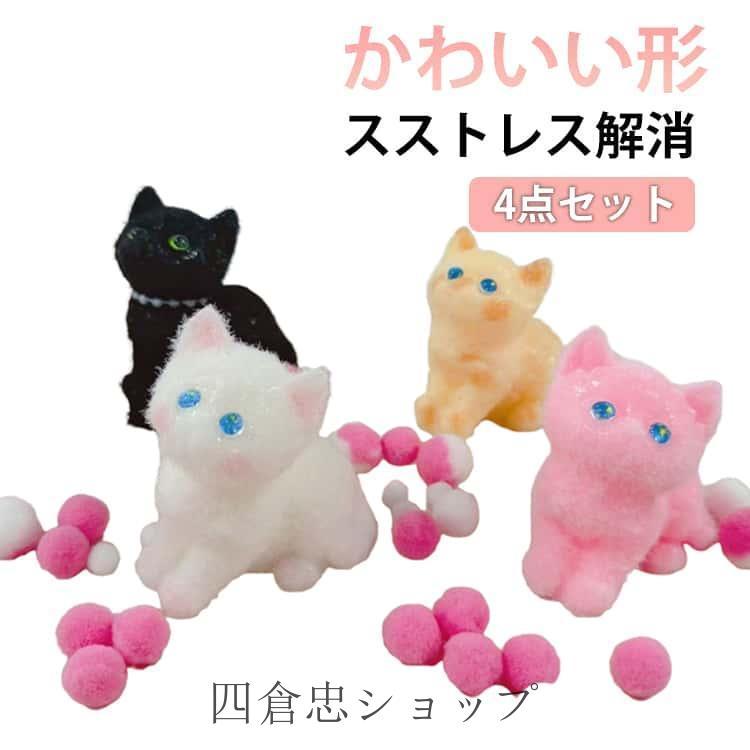 爆買 手作り 可愛い セット 4点セット スストレス解消 スクイーズトイ