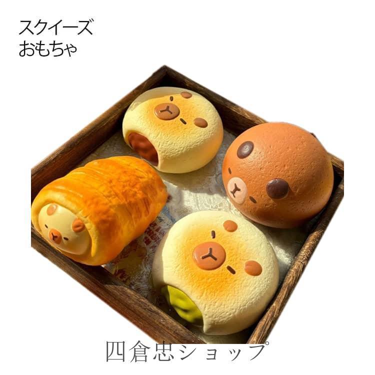 爆買 おもちゃ 4個セット 柔らかい スクイーズ玩具 面白いデザイン