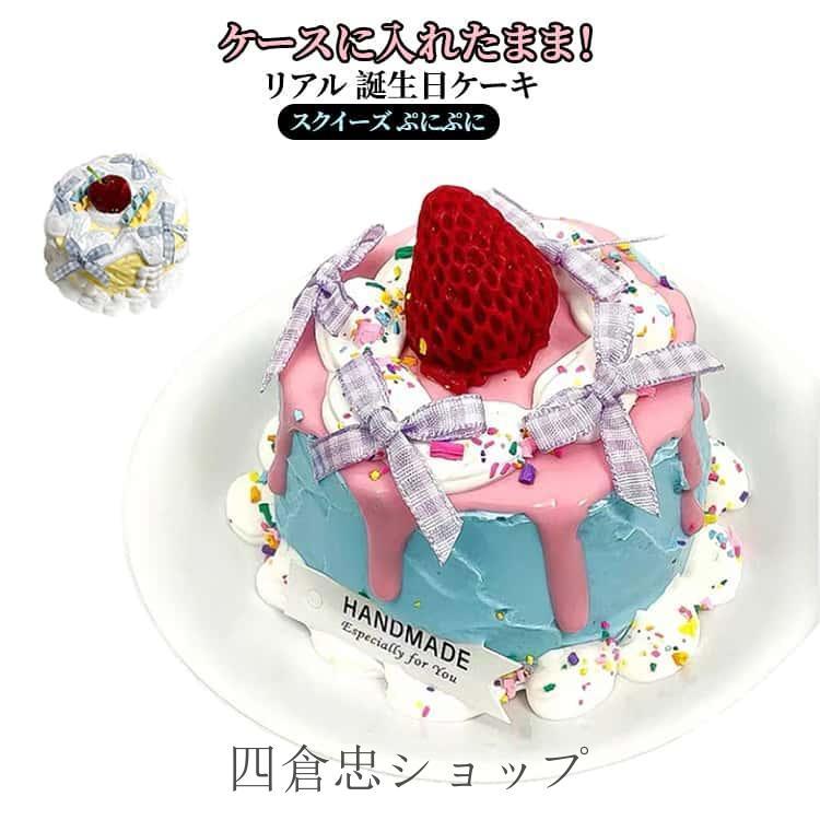 爆買 SNSで話題 ケーキ のびる かわいい もちもち バースデーケーキ