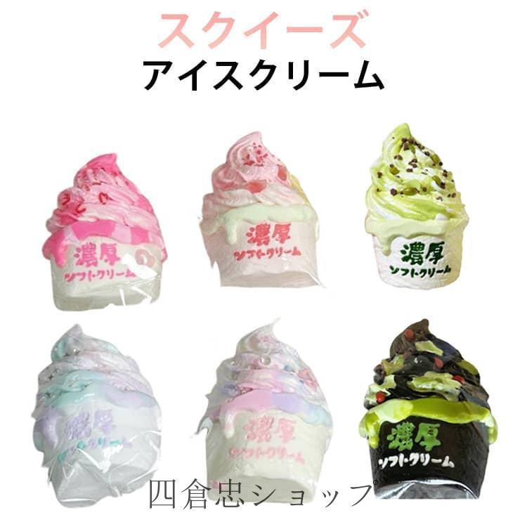 【新品】スクイーズ クリームクッキーアイス まとめ売り 箱買い ぷにぷに 爆買 おもちゃ アイスクリーム ケーキ スクイーズ かわいい 玩具 低