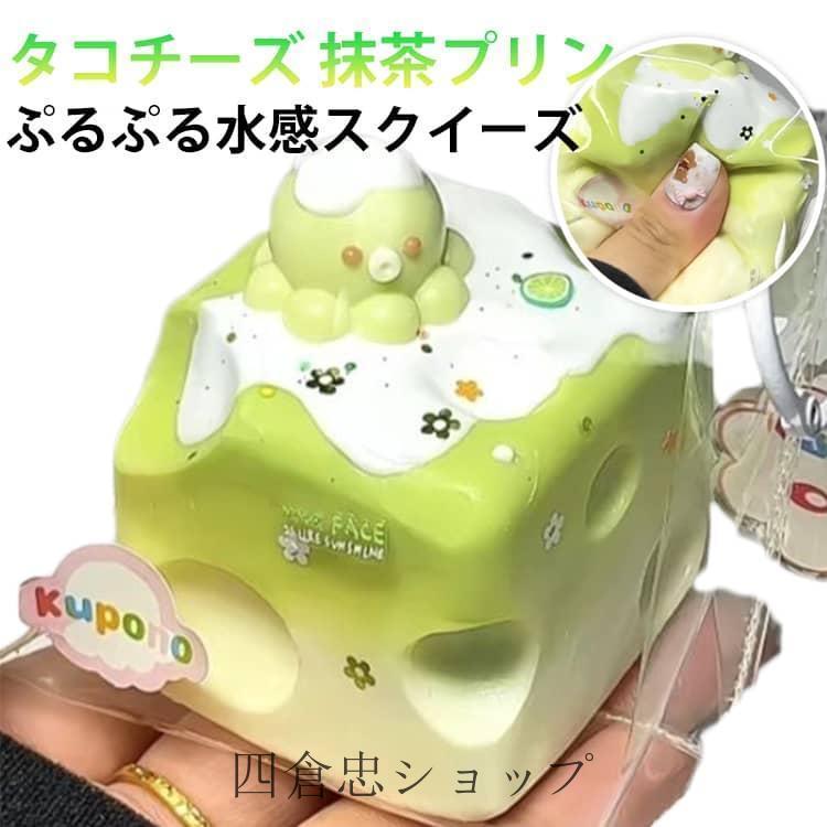 爆買 抹茶ケーキ 握る おもちゃ スクイーズ 大福 低反発 かわいい タコ