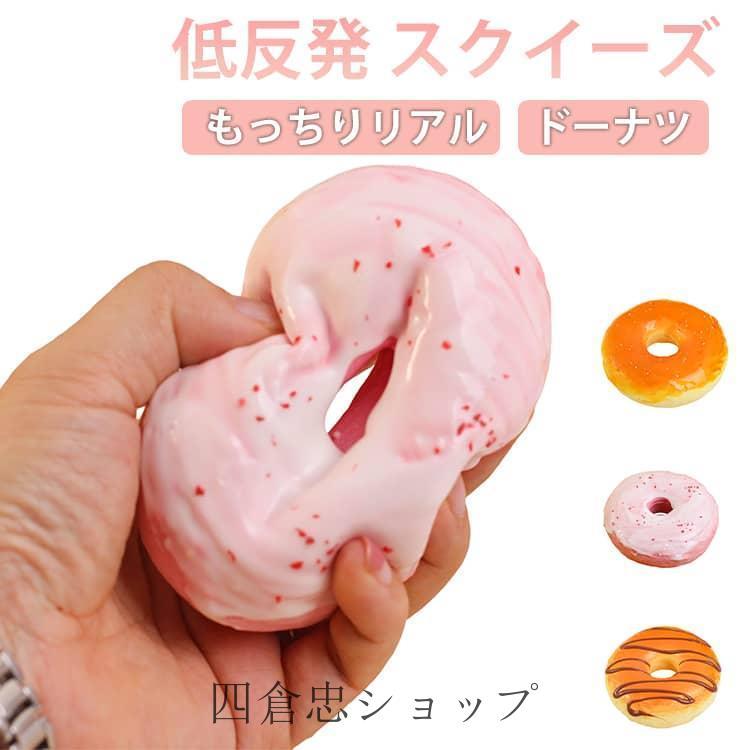 爆買 低反発 リアル 本物 もっちり やわらか もちもち触感 スクイーズ