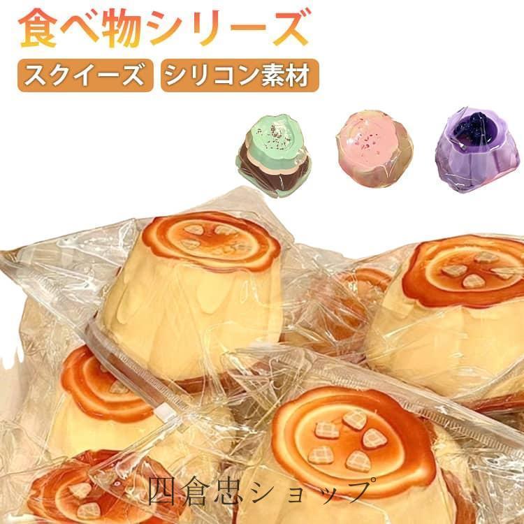 ストレス解消 プリン 低反発 おもちゃ もちもち 可愛い 握って遊ぶ