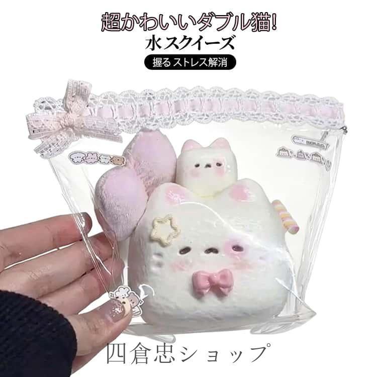 爆買 収納袋付き ダブル猫！もちとろスクイーズ スクイーズ 猫