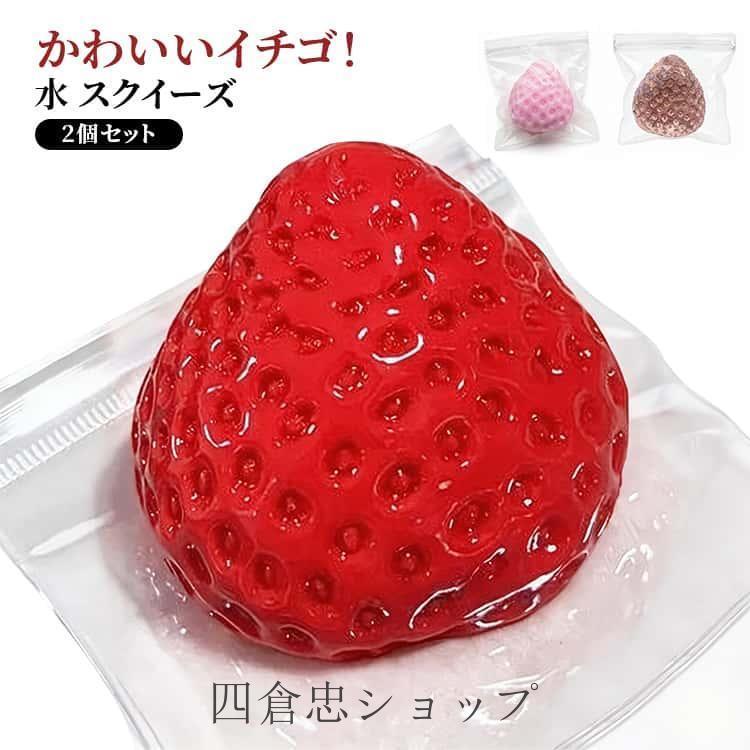 爆買 いちごスクイーズ スクイーズ いちご 110g 握る玩具 ストレス解消