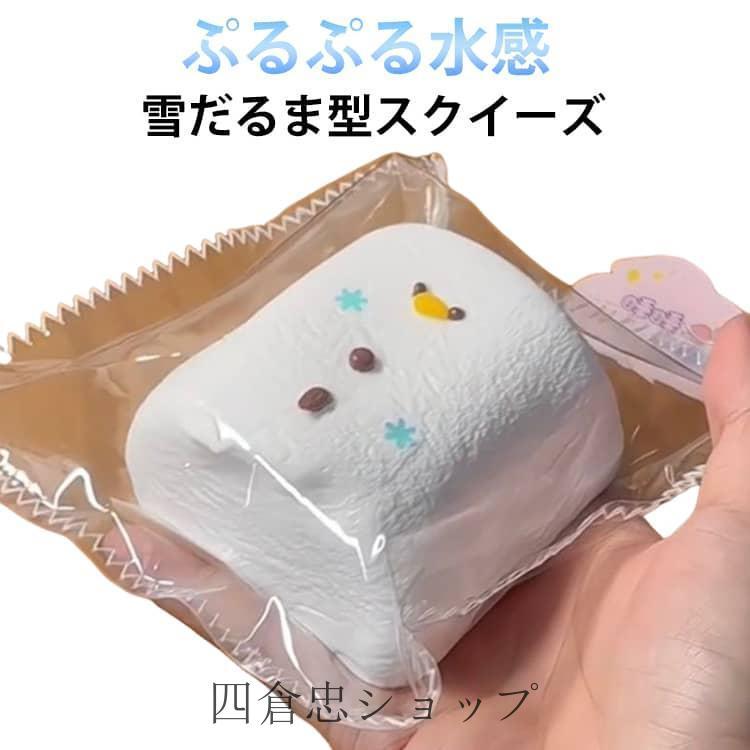 爆買 水感スクイーズ 大福 雪だるま型 スクイーズ もっちもち 低反発