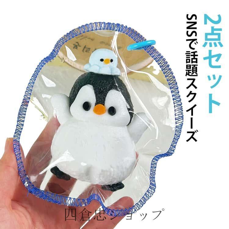 カラビナ付き 動物 水感スクイーズ スクイーズ ペンギン もちもち