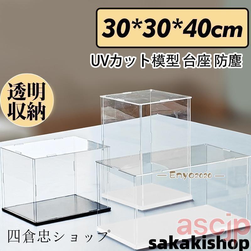 フィギュアケース 人形ケース コレクションケース アクリケース