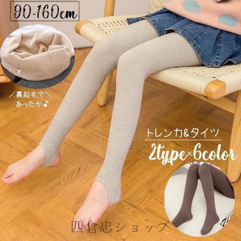 爆買 タイツ トレンカ レギンス キッズ 子供服 ジュニア 女の子 レッグ