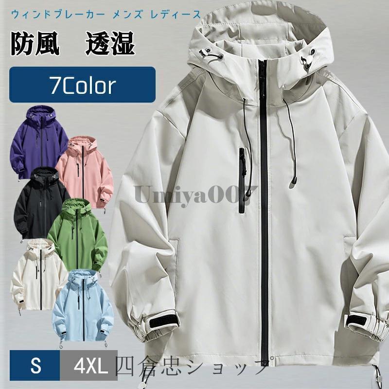 爆買 マウンテンパーカー レディース メンズ フード付き 登山ウェア 春