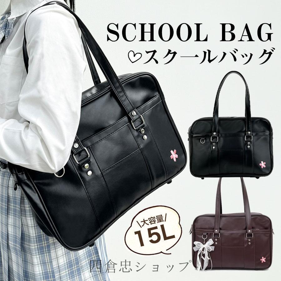 爆買 スクールバッグ サブバッグ 中学生 女子高生 バッグ かわいい