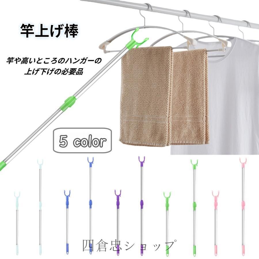 竿上げ棒 竿上げ 竿あげ 物干し竿 ものほし竿 調節可能 クローゼット