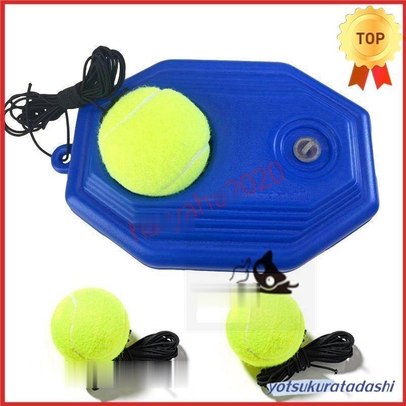 テニス練習器具 テニス トレーニング 練習 自主練 硬式 ボール サーブ