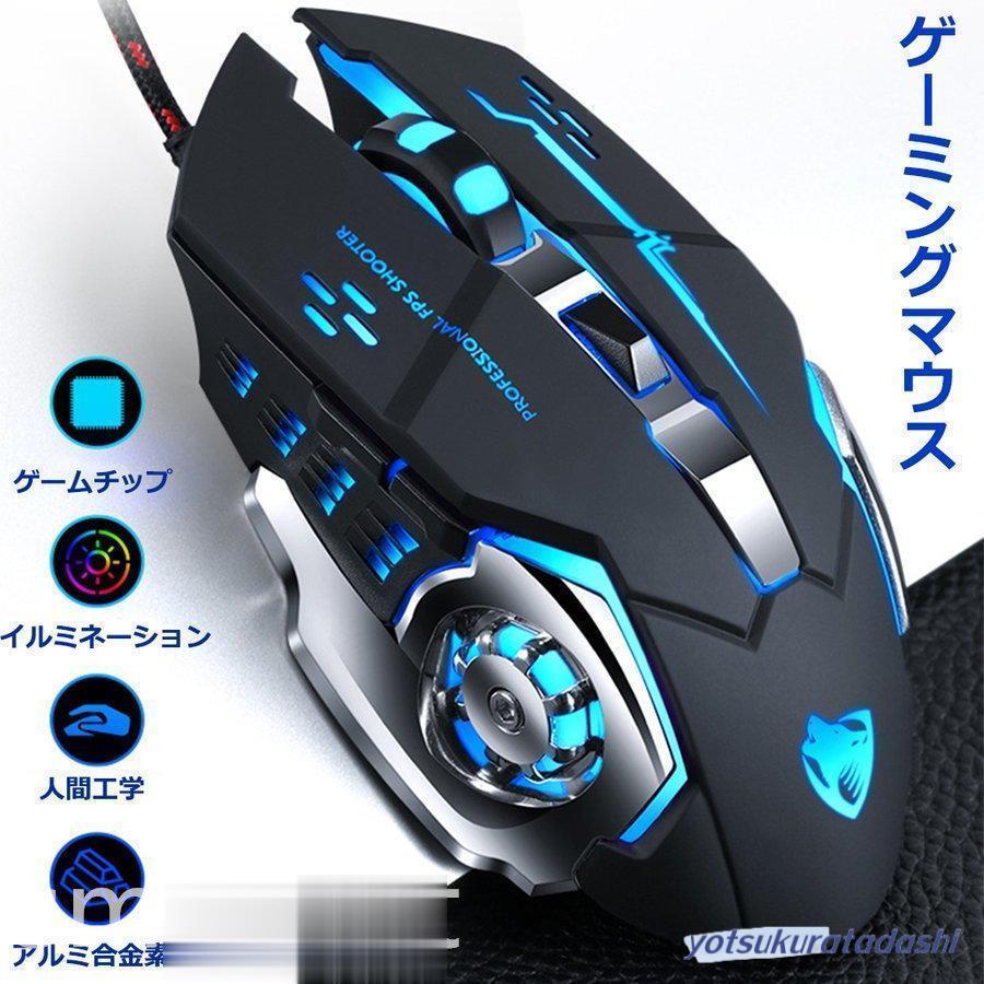 マウス ゲーミングマウス 有線 ライト DPI かっこいい マウス ゲーミングマウス 有線 ライト DPI かっこいい