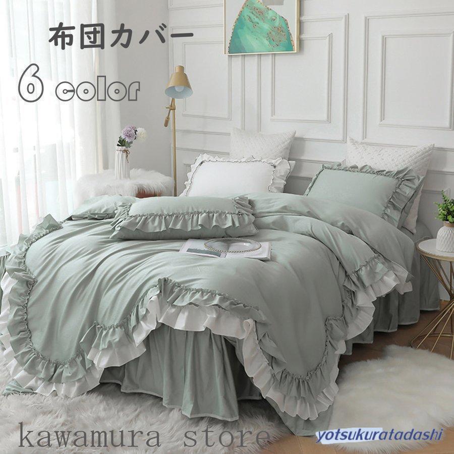 布団カバー マットレスカバー おしゃれ 4点セット ベッド カバー 寝具