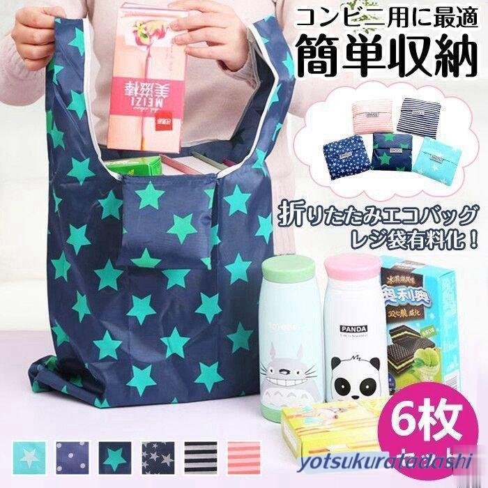爆買 コンビニエコバッグ 6枚セット エコバッグ レジ袋有料化 トート
