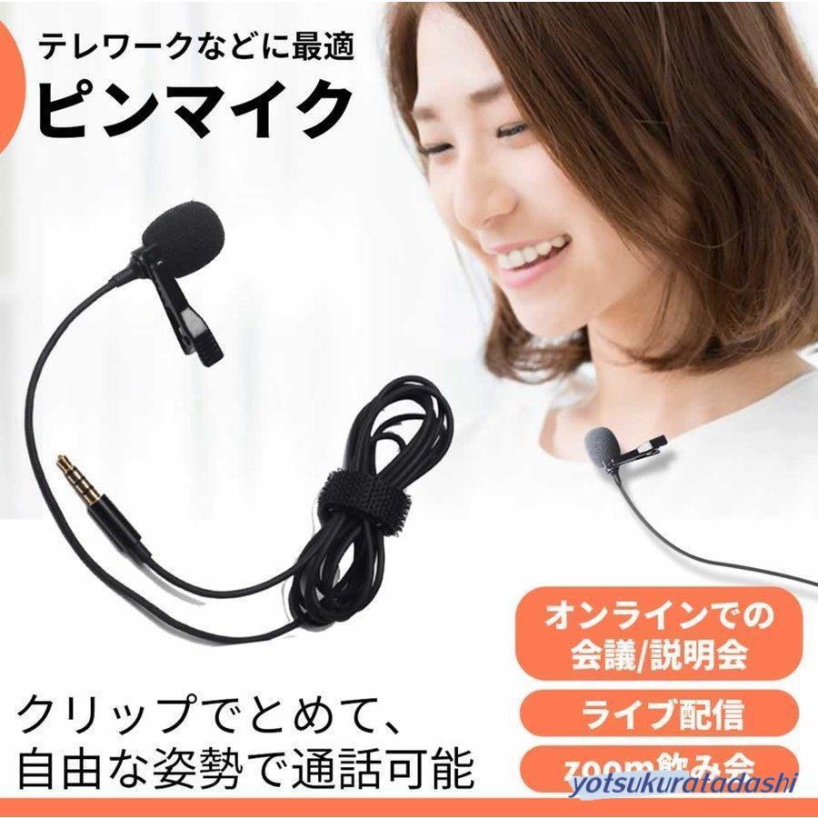 コンデンサーマイク ピンマイク 3.5mm テレワーク ZOOM Skype 会議 高