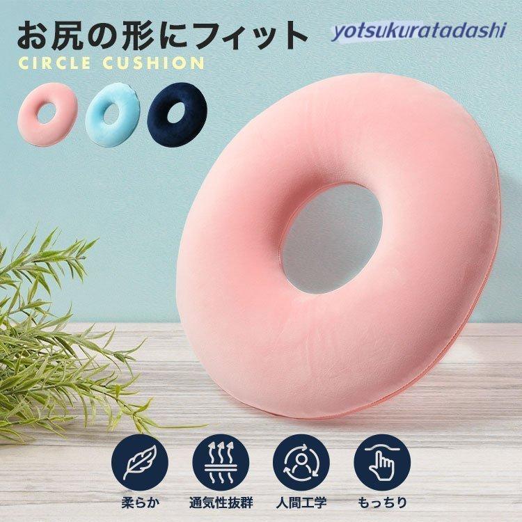 【美品】 穴あき円座クッション　ピンク 円座クッション 痔 産後 カバー 低反発 ドーナツクッション クッション