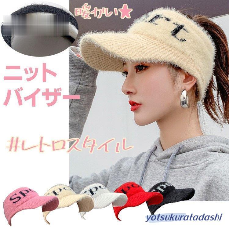 ニットバイザー レトロスタイル ニットキャップ バイザー ニット帽子