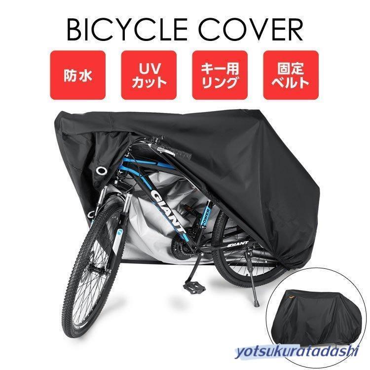 自転車カバー 防水 丈夫 飛ばない UV 軽量 コンパクト おしゃれ