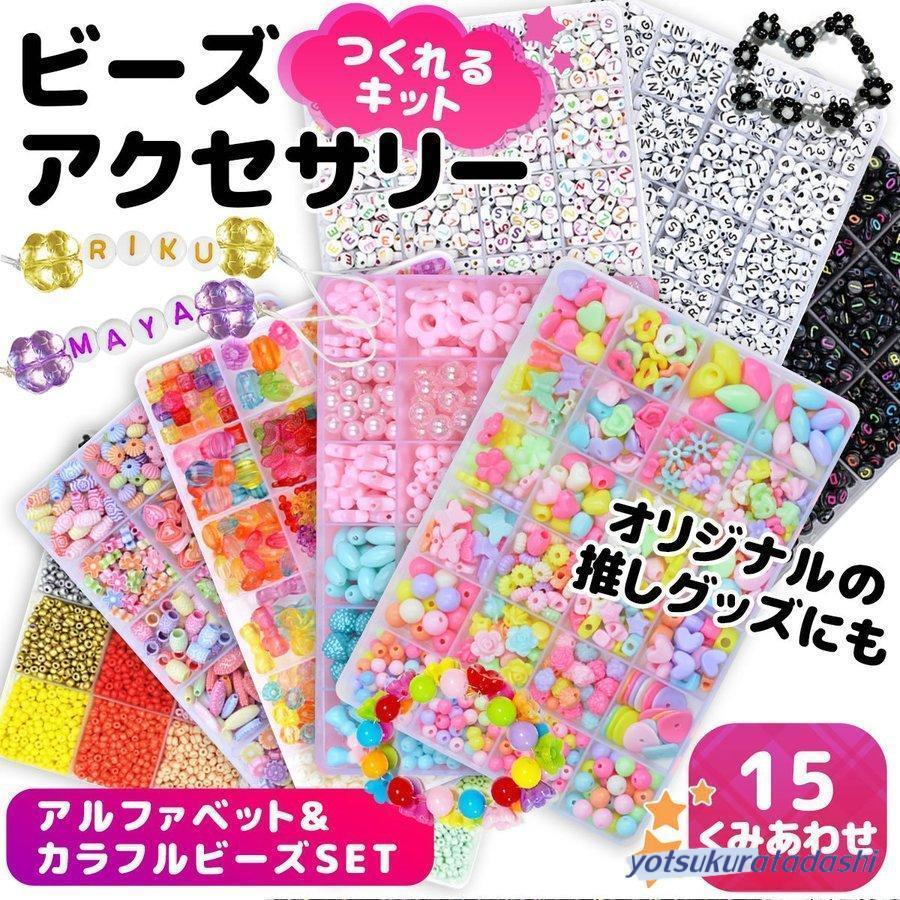 アクセサリーキット メイキングトイ ハンドメイド ビーズセット