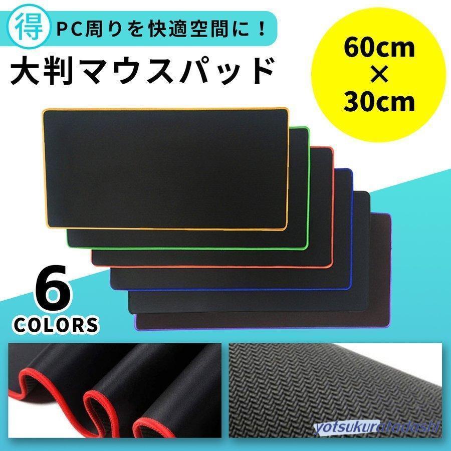 爆買 マウスパッド 大判 大型 光学式 ゲーミング 30×600 黒 デスク