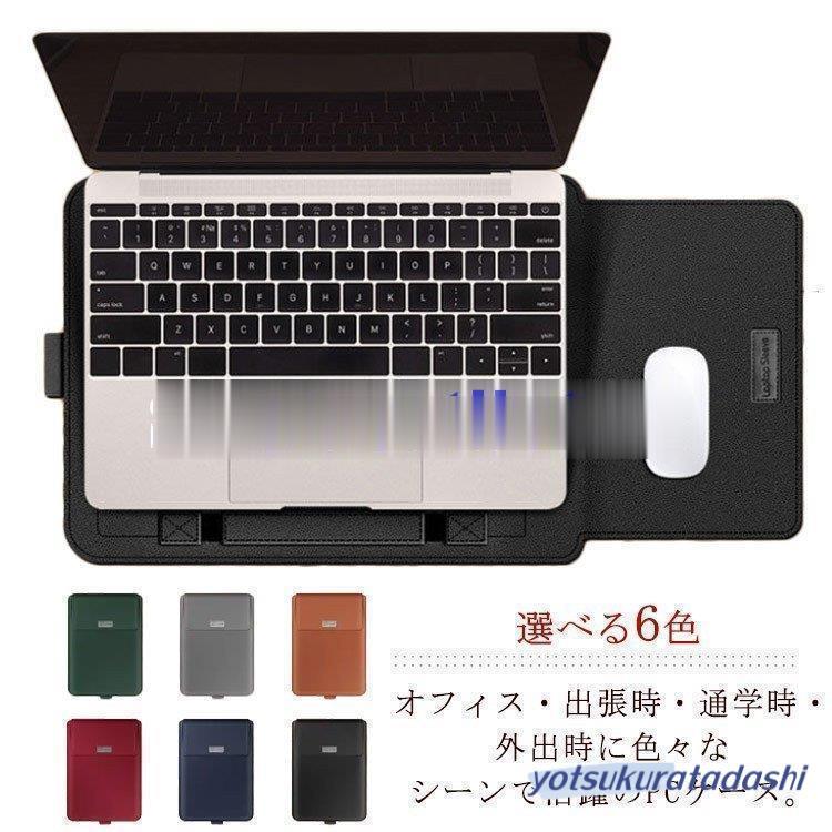 ノートパソコンケース ノートパソコンスタンド 多機能 保護ケース 放熱