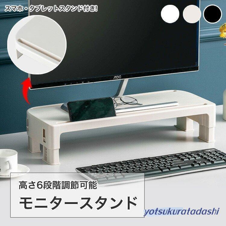 モニタースタンド モニター台 高さ調節 机上台 ディスプレイスタンド