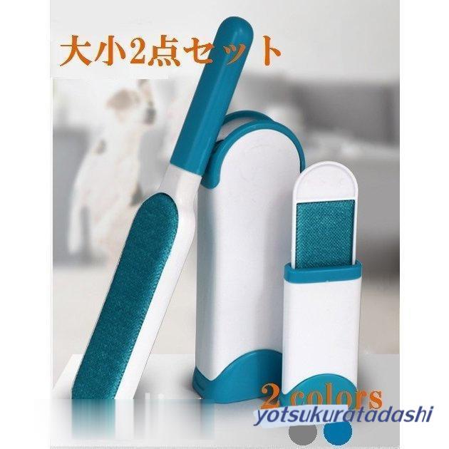 洋服ブラシ ペット抜け毛 ホコリ取りブラシ 2個セット スーツ ソファー