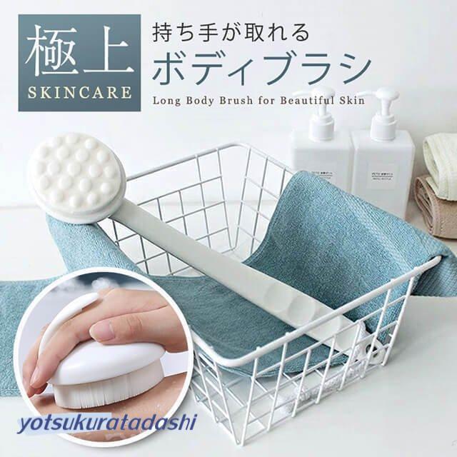 ボディブラシ 極細毛 ロングハンドル 取り外し ディケア 柔らかい 背中