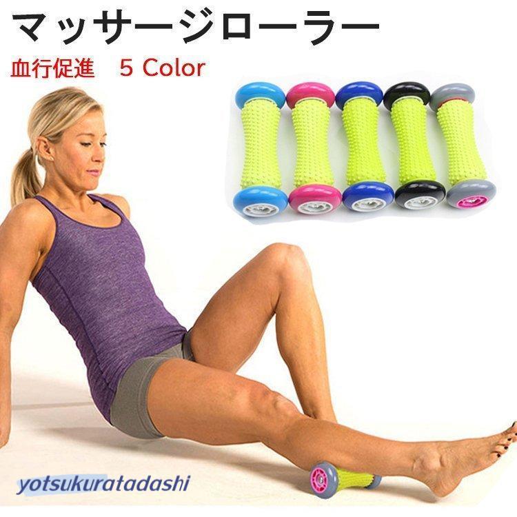 ふくらはぎローラー 楽天市場】マッサージローラー 手持ち式 筋膜 挟む式 スティック 脚 足