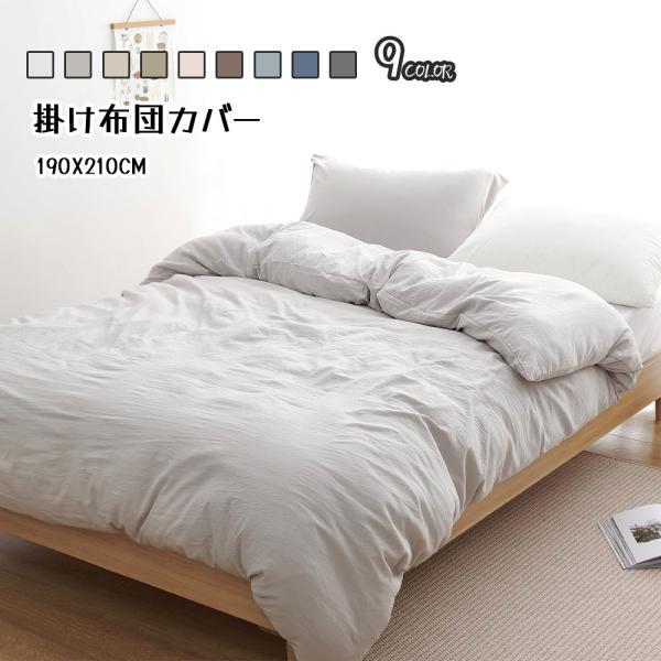 掛け布団カバー シングル 洗いざらし 速乾 素肌にやさしい ピーチ