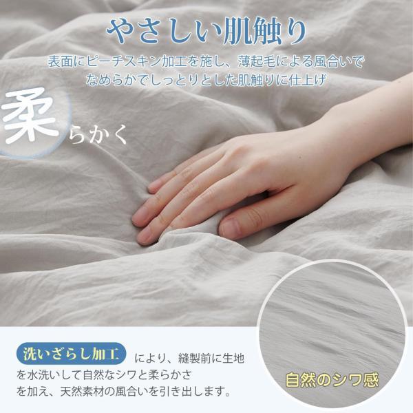 掛け布団カバー シングル 洗いざらし 速乾 素肌にやさしい ピーチ