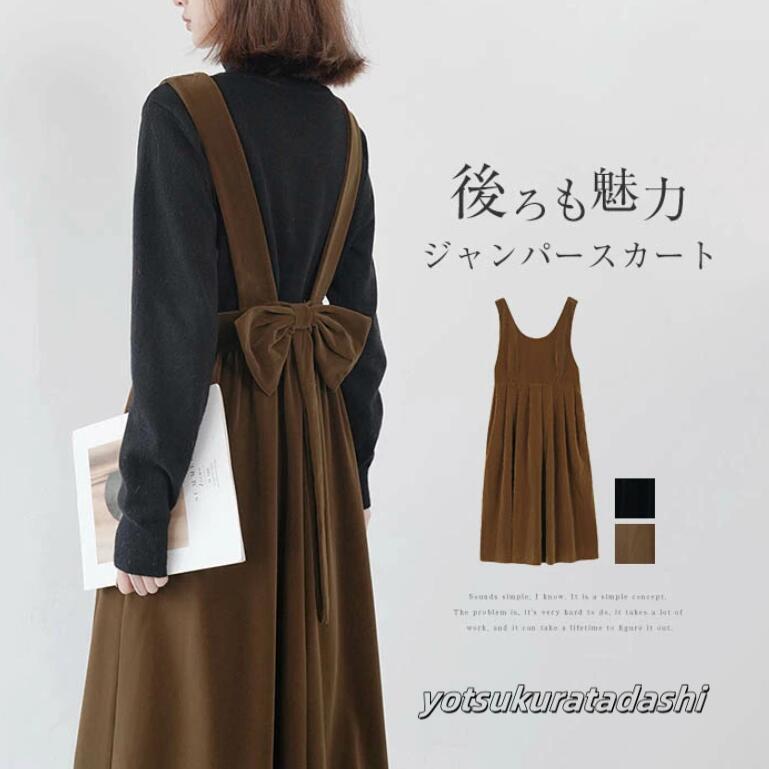 ジャンパースカート 秋 冬 レディース ロングワンピース レディース 大きいサイズ ジャンスカ リボン ベロア ベストワンピース ジャンパースカート 秋 冬 レディース ロングワンピース 大きいサイズ