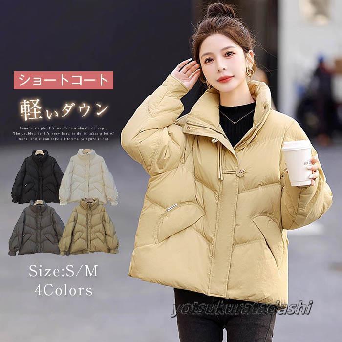 ダウンコート ダウンジャケット レディース ショートコート 防寒