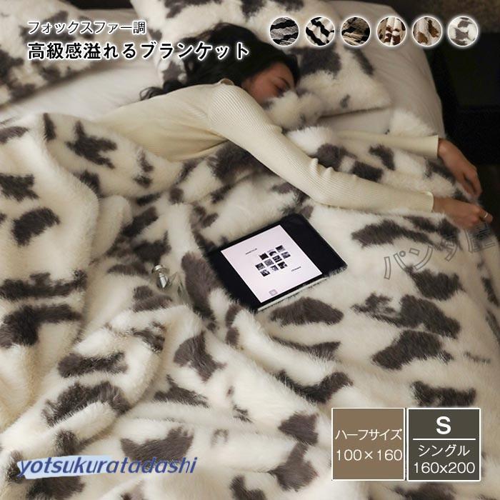 毛布 ラビットファーブランケット 掛け毛布 マイクロファイバー
