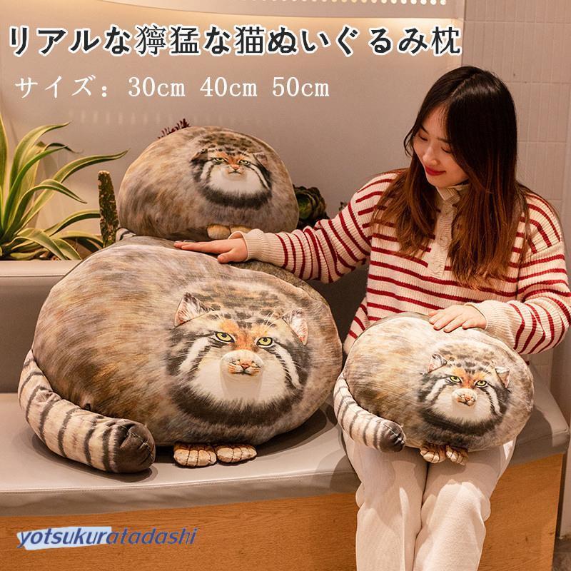 猫のぬいぐるみ枕 ぬいぐるみ動物のおもちゃ リアルな獰猛な猫の