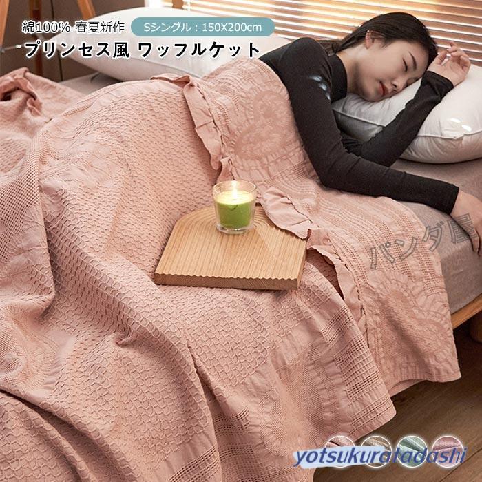 フリル付き 可愛い クールケット キルトケット 肌掛け布団