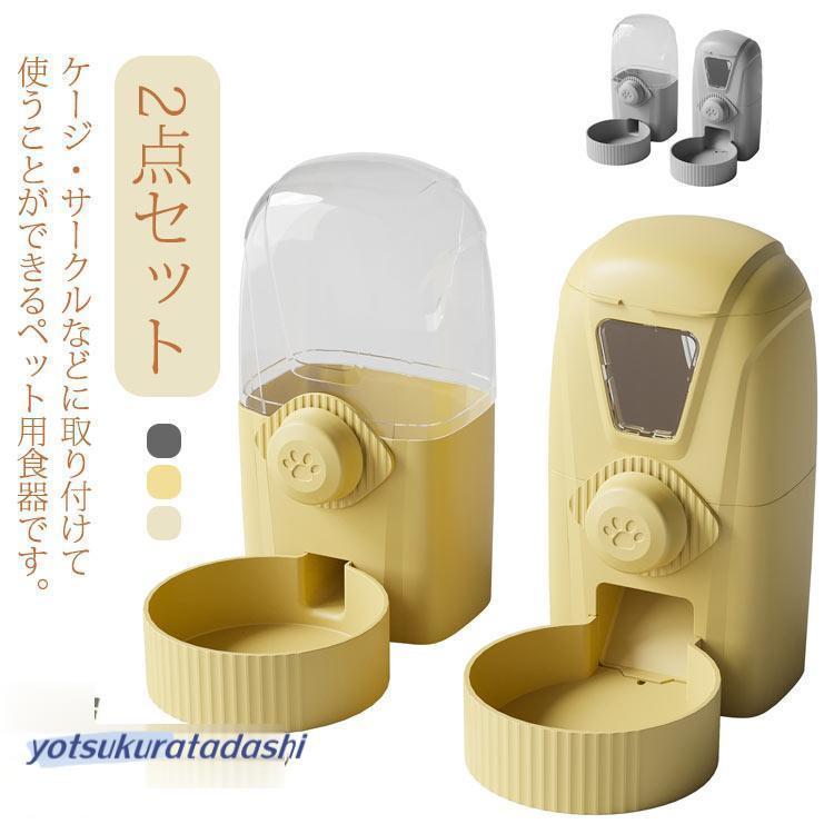自動給餌器 自動給水器 2点セット 猫用 中小犬用 ペット用 大 自動給餌器 自動給水器 2点セット 猫用 中小犬用 ペット用 大