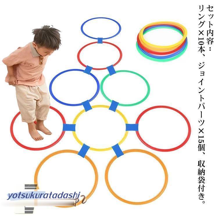 10本セット けんけんぱリング ケンケンパ リング スポーツトイ キッズ