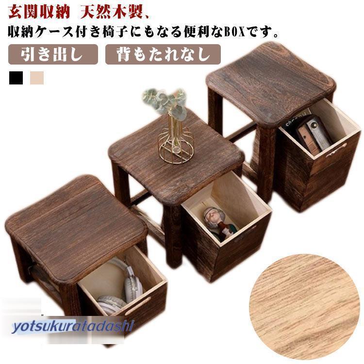 引き出し付き 木製 スツール 収納 収納ボックス 収納スツール 引き出し付き 木製 スツール 収納 収納ボックス 収納スツール
