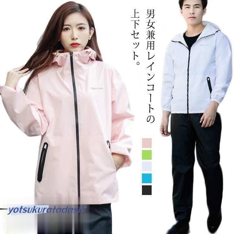 通勤 カッパ レディース 梅雨 レインスーツ 男女兼用 軽量 自転車 上下