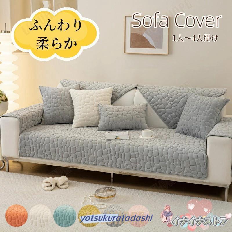 ソファーカバー セパレート かけるだけ フランネル 玉石模様 ふわふわ