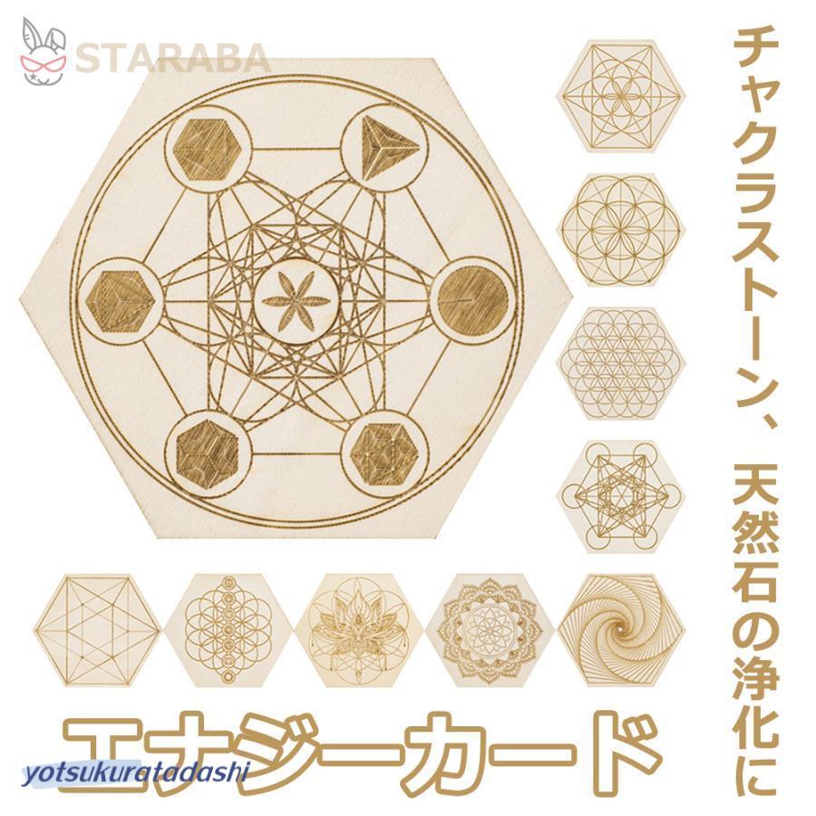 爆買 エナジーカード エネルギー カード 古代神聖幾何学模様 活性化