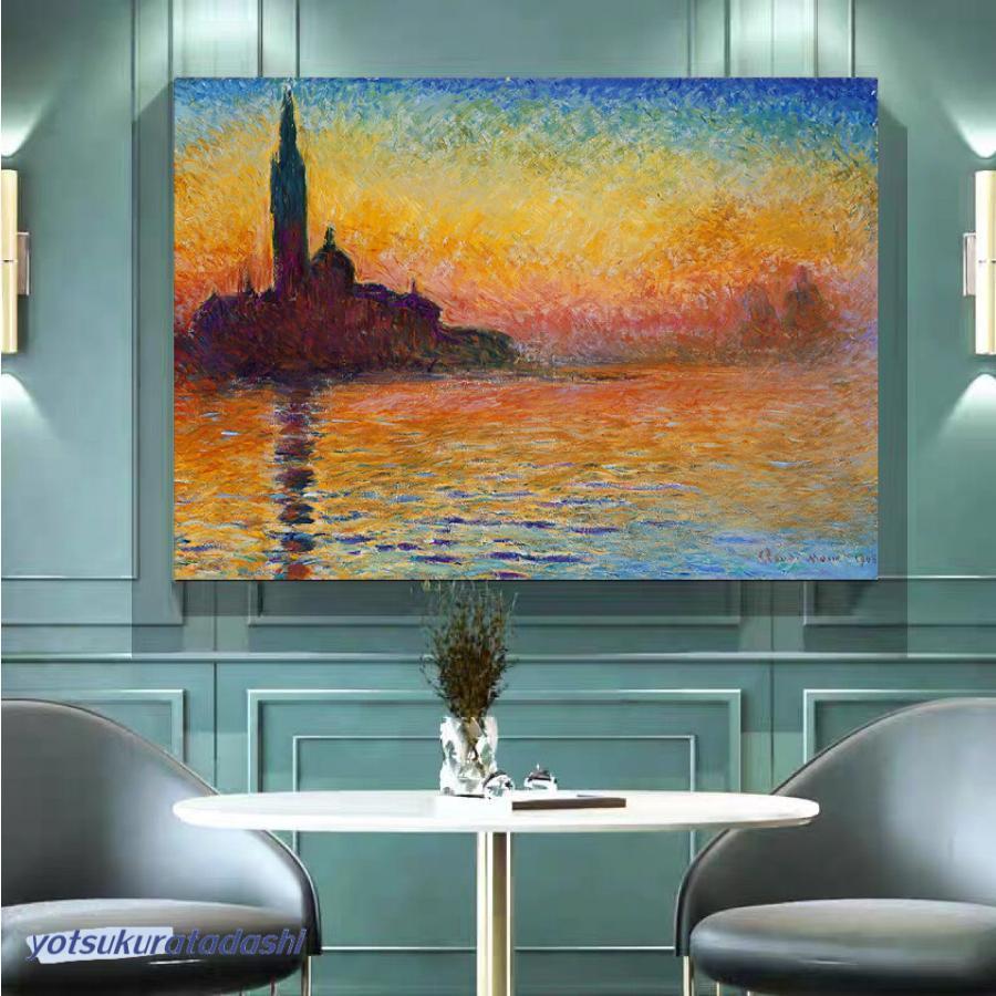 クロード?モネ 夕暮れのサン?ジョルジョ?マッジョーレ島 油絵 風景画